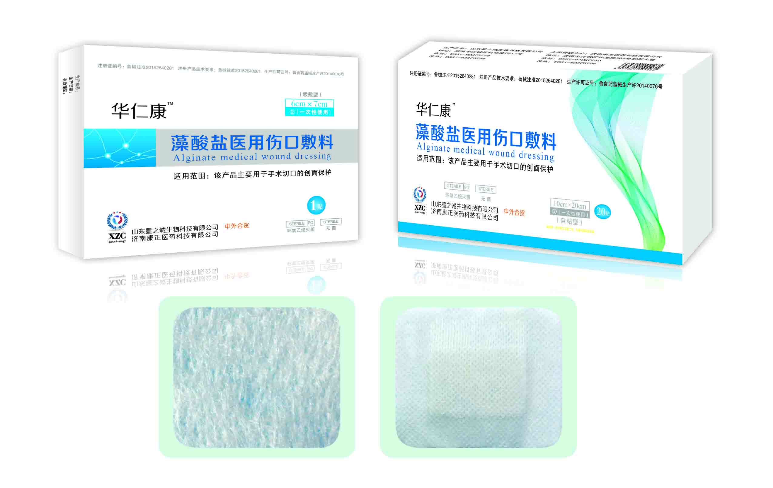 关于公开征求《藻酸盐敷料注册审查指导原则（征求意见稿）》意见的通知